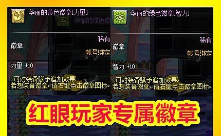 地下城黄色徽章怎么获得？-dnf黄图片