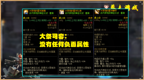 dnf史诗套装大祭司和传奇哪个好？-dnf大祭司
