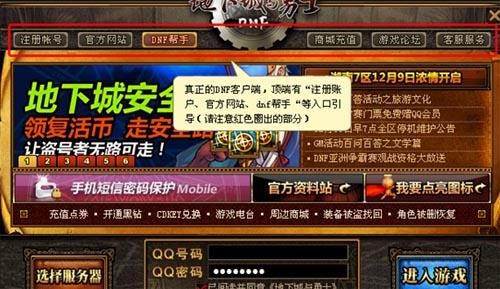 地下城与勇士查询维护公告怎么查？-dnf官方资料站