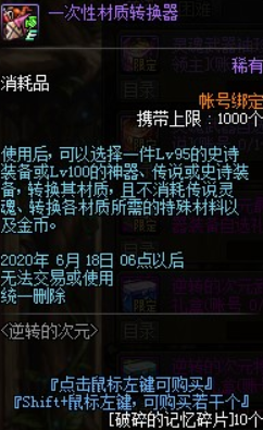 一次性材质转换器怎么获得？-dnf转换器