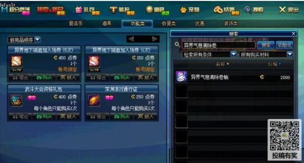 dnf怎样净化异界装备？-dnf如何净化装备