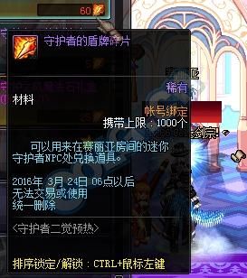 dnf守护者盾牌系统盾牌怎么获得如何使用？-dnf守护者图片