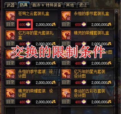 dnf怎么转移装备？-dnf怎么发装备信息