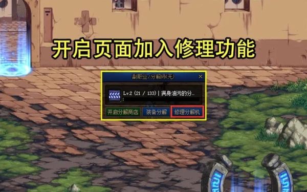 dnf分解机维修费用？-dnf分解机升级费用