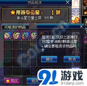 DNF租武器，怎么回事，星星可以购买吗？多少钱一个？-dnf幸运星怎么得