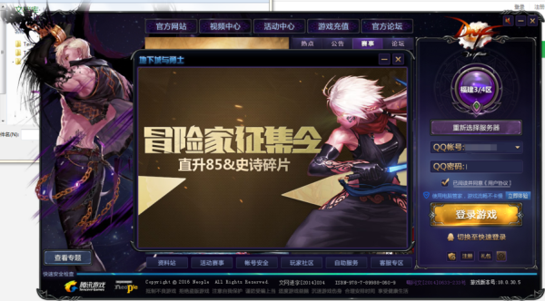 DNF登录器如何切换账号？-dnf主页