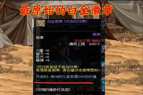 百花的白金徽章选什么？-dnf白花