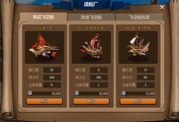 dnf大飞空船怎么卖？-dnf舰队