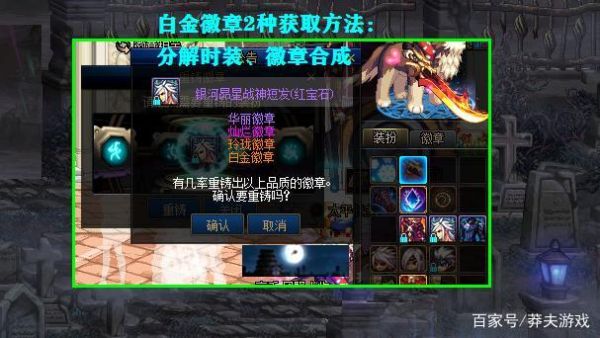 鬼剑士白金徽章选什么？-dnf鬼泣白金