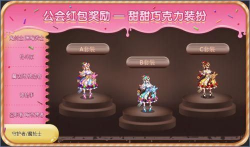 dnf公会时装有属性吗公会甜甜巧克力装扮属？-dnf工会装扮