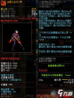 烈焰红宝石和狂龙赫斯之角哪个好？-dnf红宝石