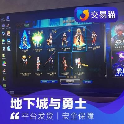 交易猫买地下城账号多久到账？-收dnf账号