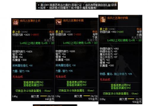DNF中的“布甲，皮甲，轻甲，重甲，板甲”的特点及区别是什么？-dnf有布甲