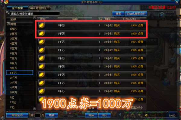 100万地下城点券是多少？-dnf点卷查询