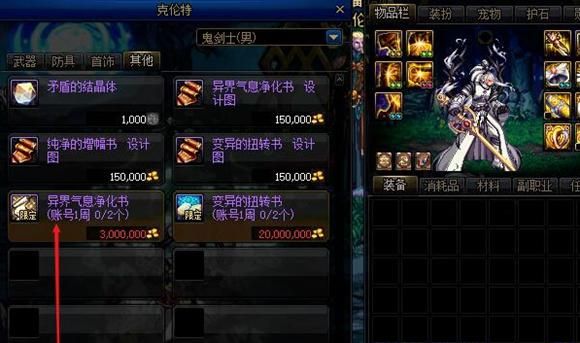 DNF如何获得浓缩的异界精髓？-dnf里克特
