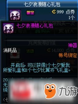 逆水寒七夕礼包有什么？-dnf七夕礼包