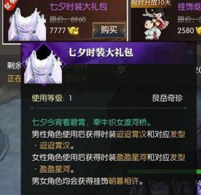 逆水寒七夕礼包有什么？-dnf七夕礼包
