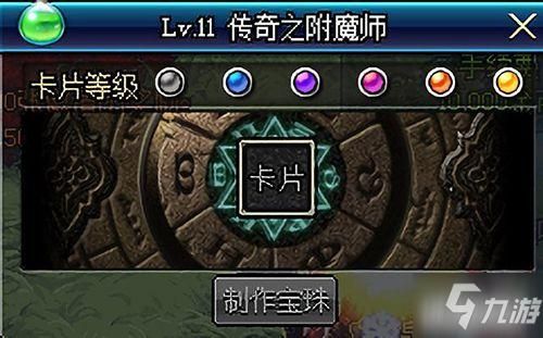 DNF地下城与勇士里什么叫附魔师？怎样成为附魔师？-dnf魔力产物怎么做
