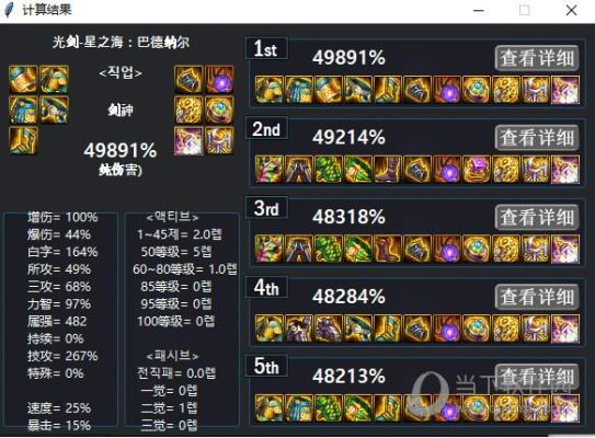 地下城与勇士史诗养成模拟机带什么装备好？-dnf装备强化模拟器