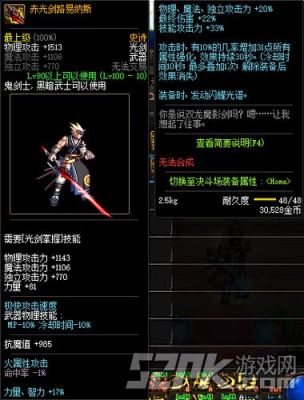 DNF中鬼剑士的武器里面，最长的短剑是什么，最长最细的光剑和巨剑分别是什么，最长的太刀有几把，最好用的？-dnf40级巨剑