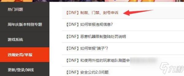 dnf被盗服务第三步怎么办？-dnf被盗号了怎么办