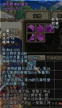 dnf200万金币买什么称号好？-dnf迦尼萨神的意志