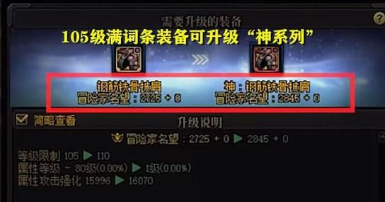 神界版本史诗怎么跨界？-dnf歌兰蒂斯跨界