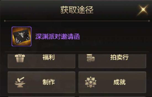 深渊邀请函怎么处理？-dnf深渊派对邀请函怎么获得