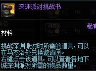 dnf深渊派对挑战书，怎么获得，打什么图爆啊？-dnf挑战书和邀请函