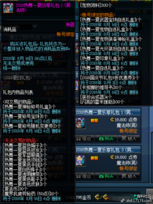 dnf一个平民男机械，听说裂魂之异次元有用就刷了一整套，首饰和左右槽也是，称号宠物光环时装都是年套？-dnf玩具套