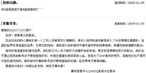 DNF制裁、门禁、封号，申诉途径与方法？-dnf被处罚