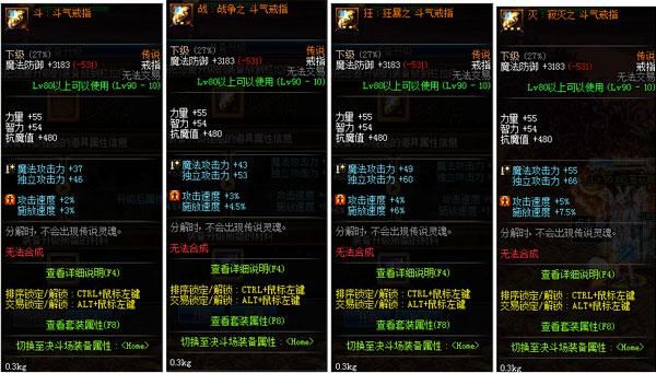 DNF斗气装备作用是什么dnf斗气装备怎么获得？-dnf斗气图