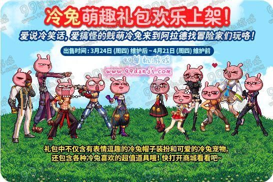 全民飞机大战晶魂最强搭配？-dnf冷兔头套