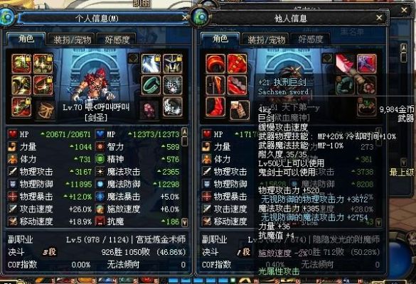 dnf巨剑排名？-dnf执行巨剑