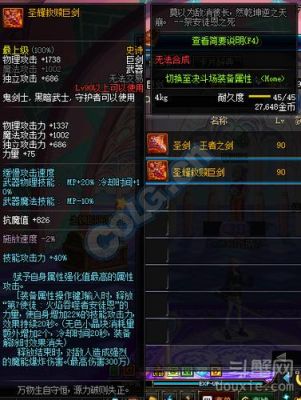 dnf巨剑排名？-dnf执行巨剑