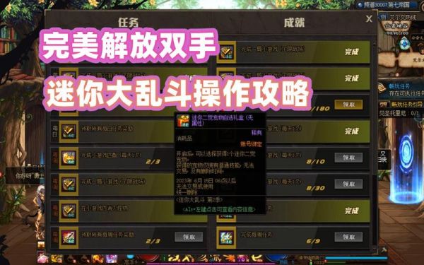 dnf大乱斗怎么快速拿宠物？-dnf大乱斗