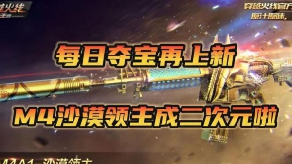 沙漠领主m4值得入手吗？-dnf沙漠的领主