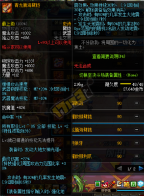 青龙腾海臂铠为什么厉害？-dnf青龙腾海