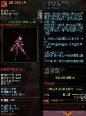 暗夜使者护石选择？-dnf暗夜使者武器