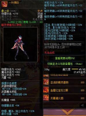 暗夜使者护石选择？-dnf暗夜使者武器