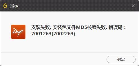 dnf安装，文件总是说损坏修复也不好使wegame下载就说md5校验码错误刷完系统下载还是这样求救？-dnf客户端迅雷下载
