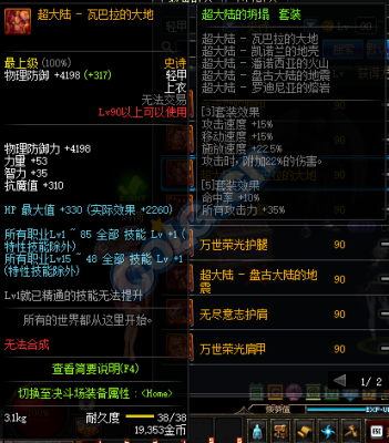 DNF90级史诗防具怎么升级90级防具要多少材料？-dnf90强散史诗