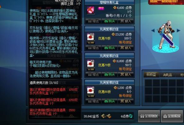 地下城+10装备振幅劵多少钱？-dnf增幅卷多少钱