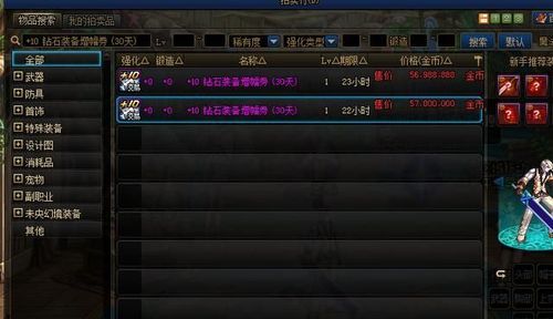 地下城+10装备振幅劵多少钱？-dnf增幅卷多少钱