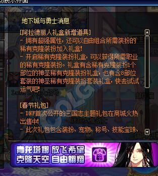 dnf开盒子得到的天空盒子是帐号绑定的吗？-dnf6月22更新