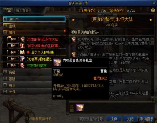 DNF打补给需要做什么任务？-dnf资料袋有什么用