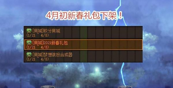 dnf春节礼包的盒子到期的时候会降价吗？-dnf到期