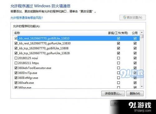 地下城防火墙冲突怎么办？-dnf网管