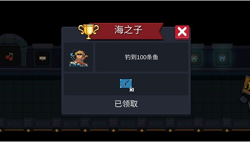 元气骑士海之子旁边的隐藏成就？-dnf海之子