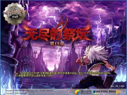 DNF前一阵子更新的祭坛，改的是什么？-dnf祭坛在哪